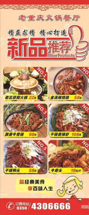 火锅展架饭店快餐展架图片