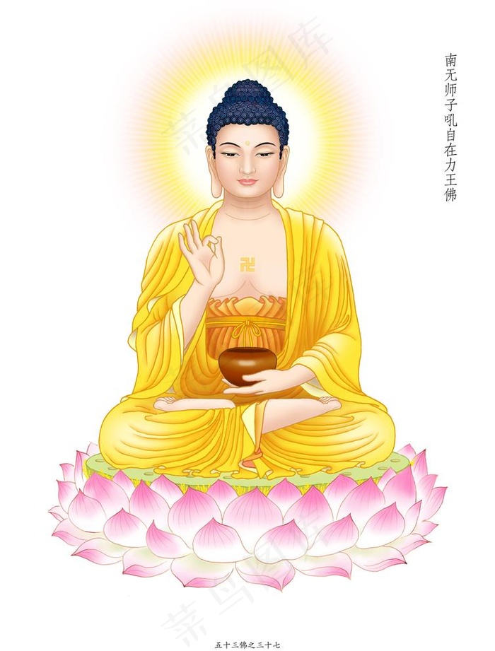 师子吼自在力王佛图片