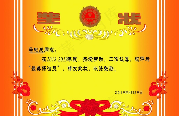 奖状图片cdr矢量模版下载