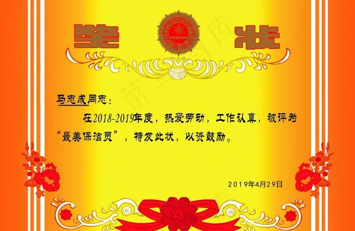 奖状图片cdr矢量模版下载