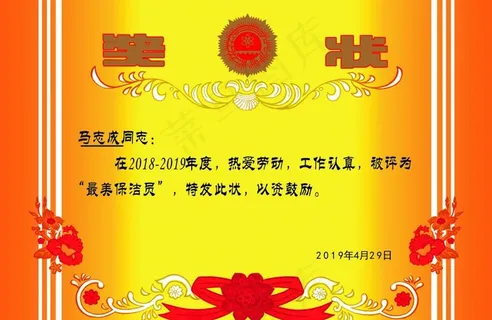 奖状图片 奖状图片