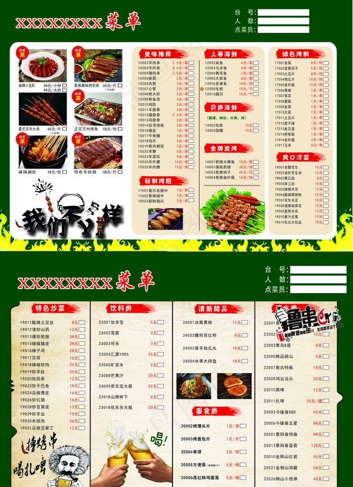 烧烤菜单图片(4724X6739(DPI:300))psd模版下载
