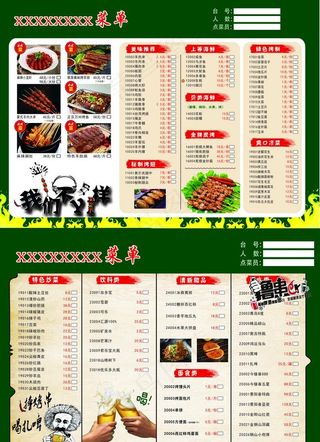 烧烤菜单图片