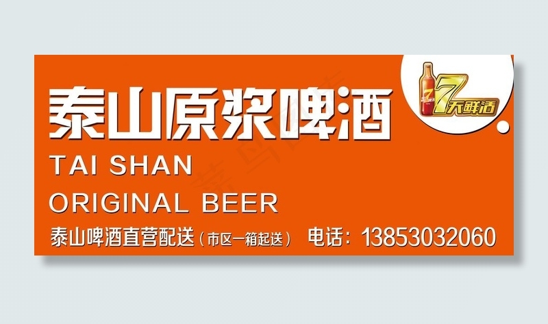 泰山原浆啤酒门头logo高清图片(8192X3685(DPI:72))psd模版下载