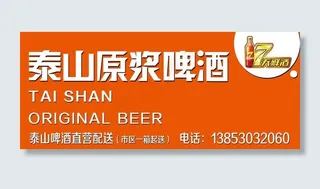 泰山原浆啤酒门头logo高清图片