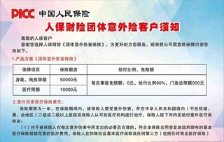 保险公司宣传单图片