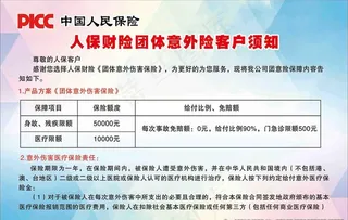 保险公司宣传单图片