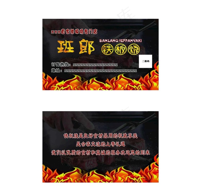 铁板烧   烧烤    名片图片psd模版下载
