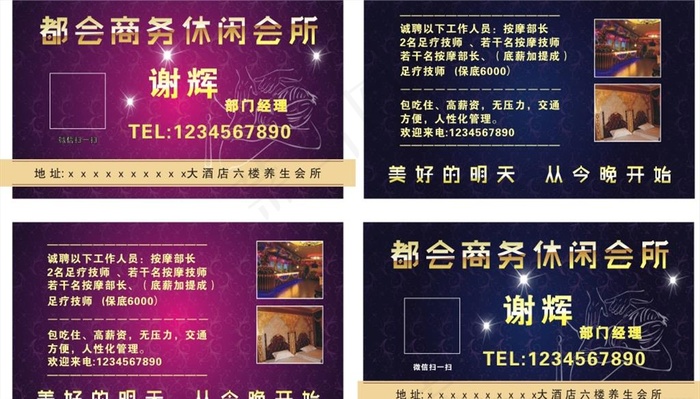 休闲会所名片图片cdr矢量模版下载