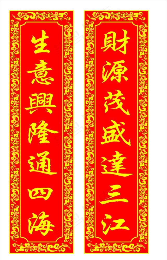 开业对联图片cdr矢量模版下载