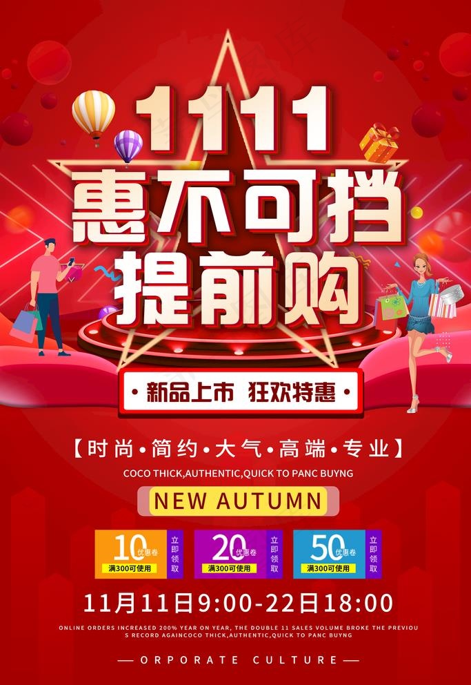 双十一海报图片