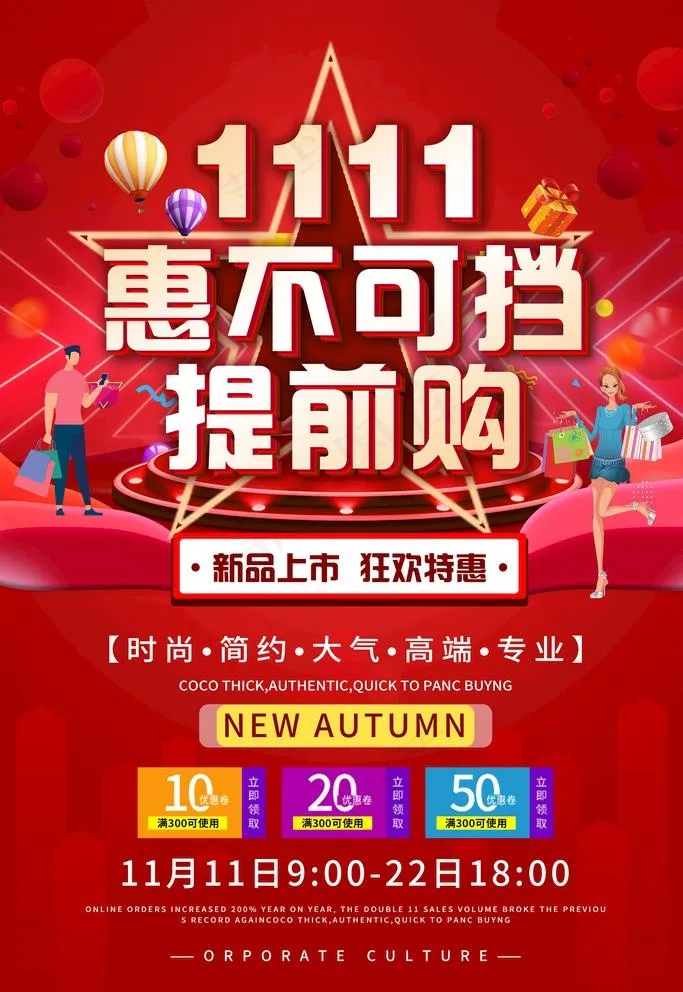 双十一海报图片(1980X2970(DPI:150))psd模版下载