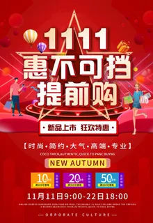 双十一海报图片