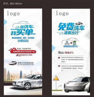 汽车洗车展架图片