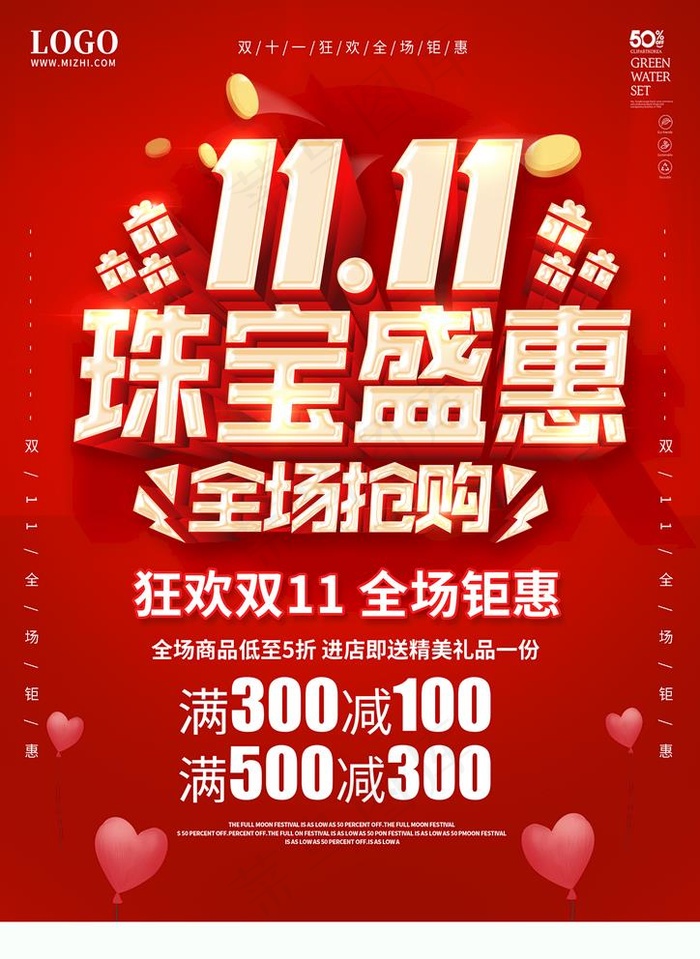 双11珠宝图片(2480X3508(DPI:300))psd模版下载