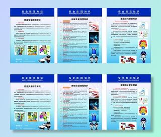 防火 防盗 电信诈骗宣传单图片