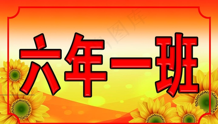 班牌图片