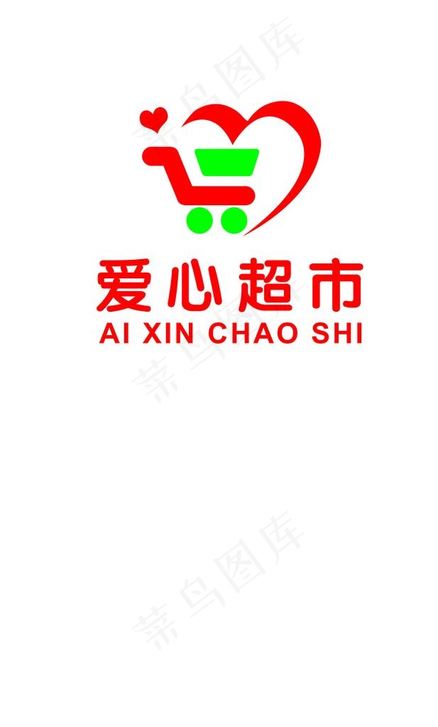 爱心超市图片(8173X12898(DPI:120))psd模版下载