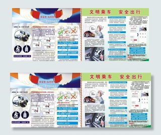 安全带  生命带  文明乘车图片