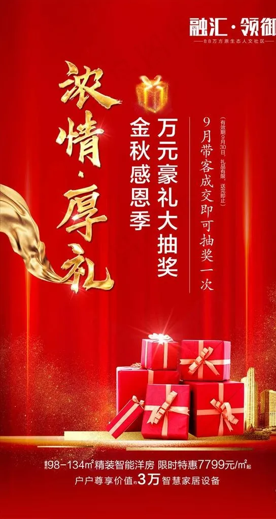 中介单图图片psd模版下载