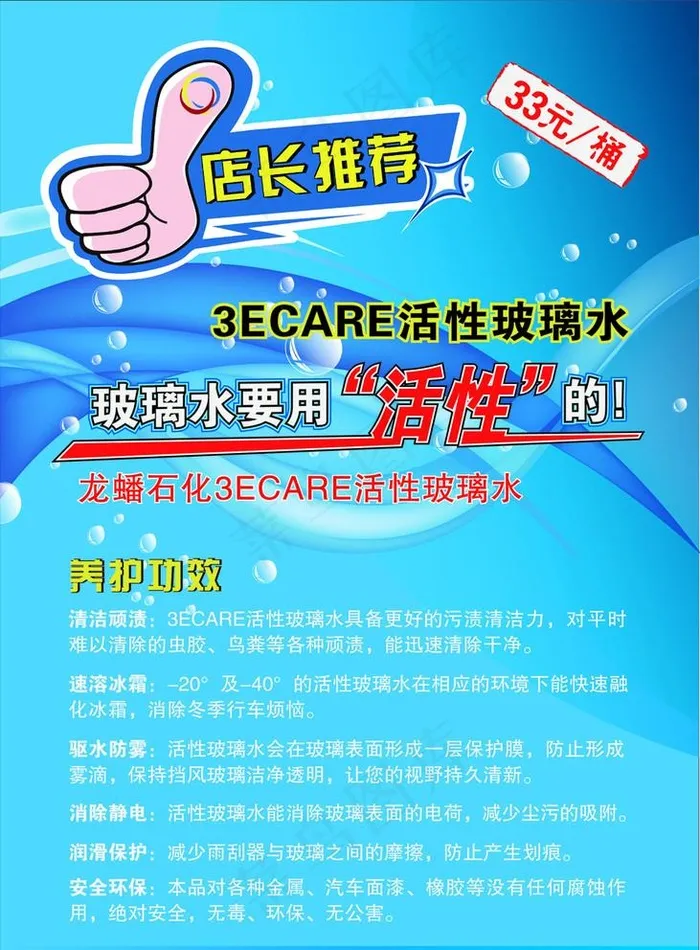 玻璃水 海报设计图片ai矢量模版下载