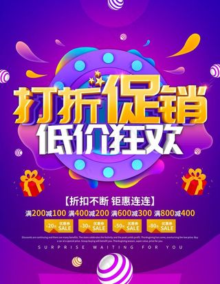 打折促销图片