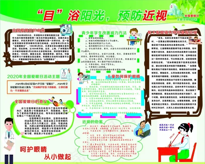 预防近视图片