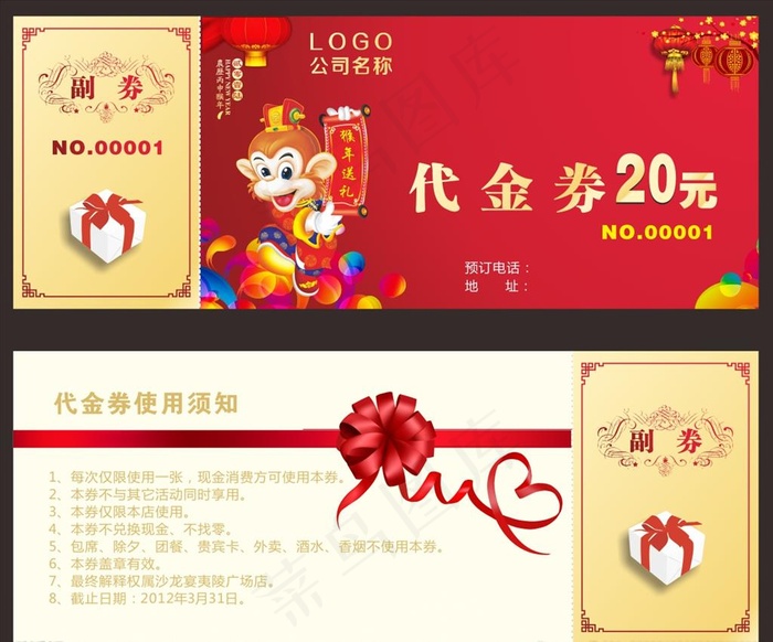 代金券优惠券素材图片cdr矢量模版下载