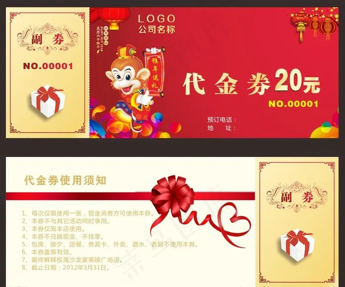 代金券优惠券素材图片cdr矢量模版下载