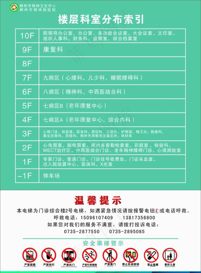 医院科室索引图片cdr矢量模版下载