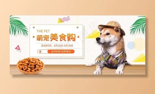 宠物粮促销海报图片