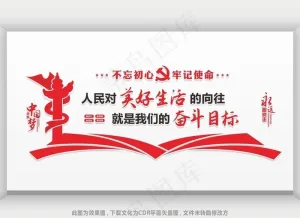 党建标语文化墙图片