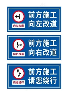 前方施工图片