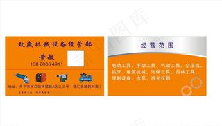 机械设备名片图片