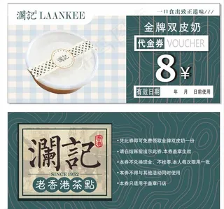 澜记 双皮奶代金券图片