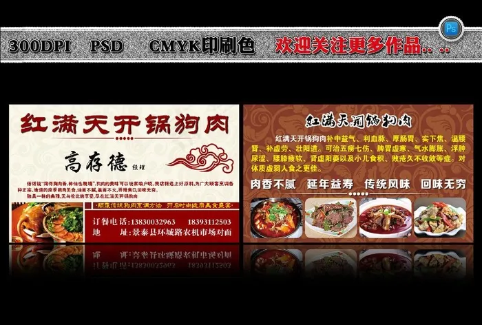 狗肉名片图片psd模版下载