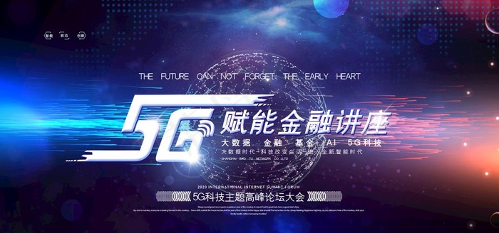 5g科技展板图片(7087X3543(DPI:150))psd模版下载