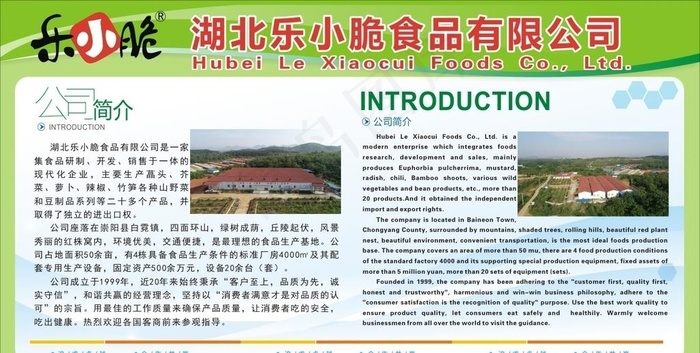 企业展板 食品公司 公司简介图片(2800X1500)cdr矢量模版下载