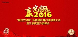 赢定2016背景图片