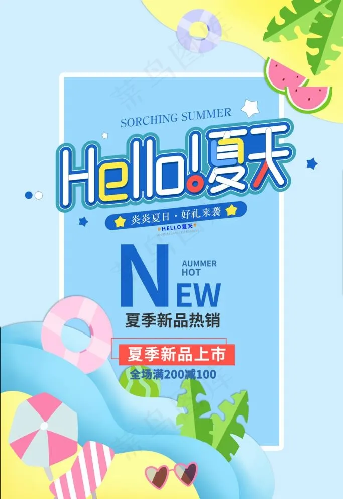 夏天图片psd模版下载