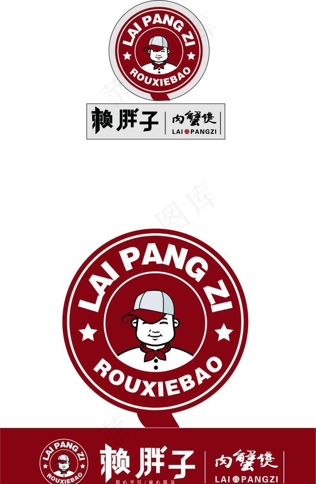 赖胖子蟹煲logo图片ai矢量模版下载