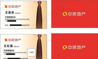 中环地产名片图片