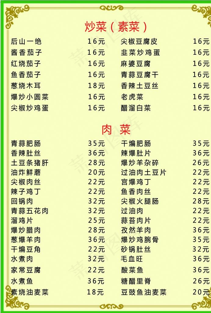 田军水饺菜单图片