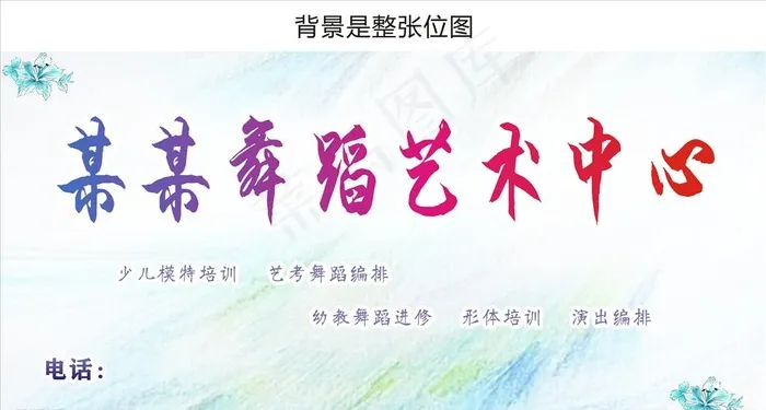 舞蹈艺术中心图片cdr矢量模版下载