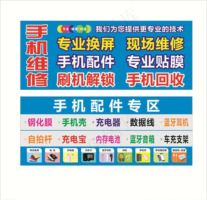 手机维修图片cdr矢量模版下载
