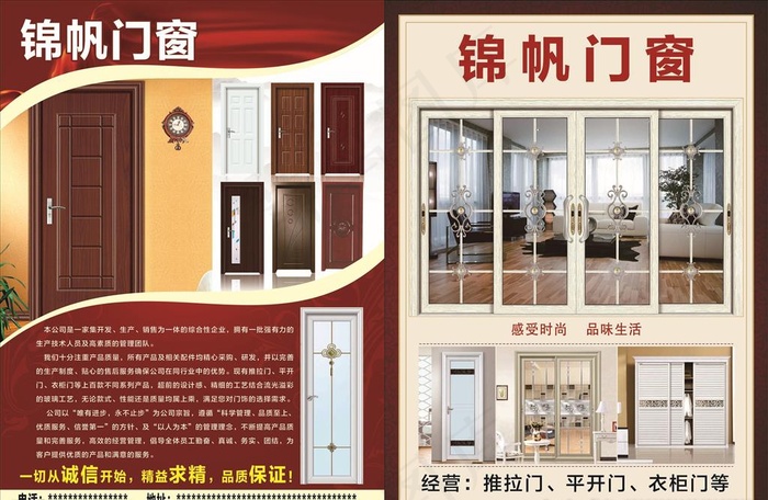 锦帆门窗彩页宣传单图片(5031X3437(DPI:300))psd模版下载