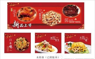 菜品海报图片