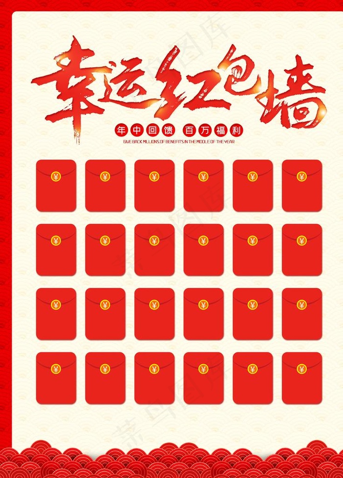 幸运红包墙图片