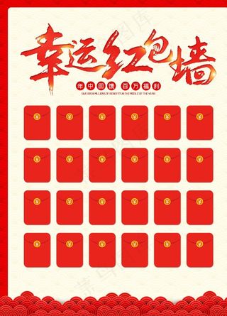 幸运红包墙图片