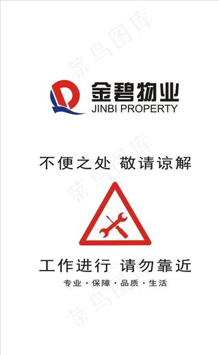 金碧 物业 围挡图片